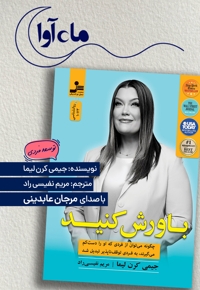 باورش کنید